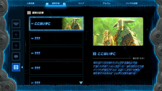 冒険の記憶