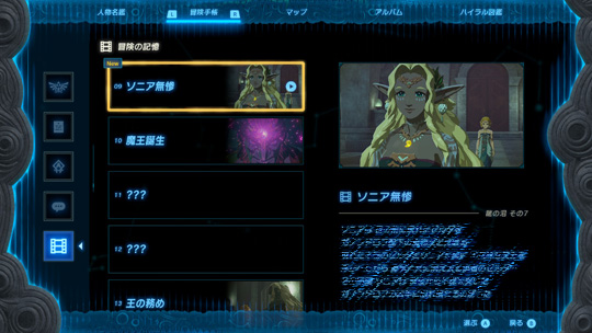 冒険の記憶:ソニア無残
