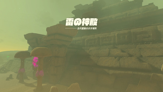 雷の神殿